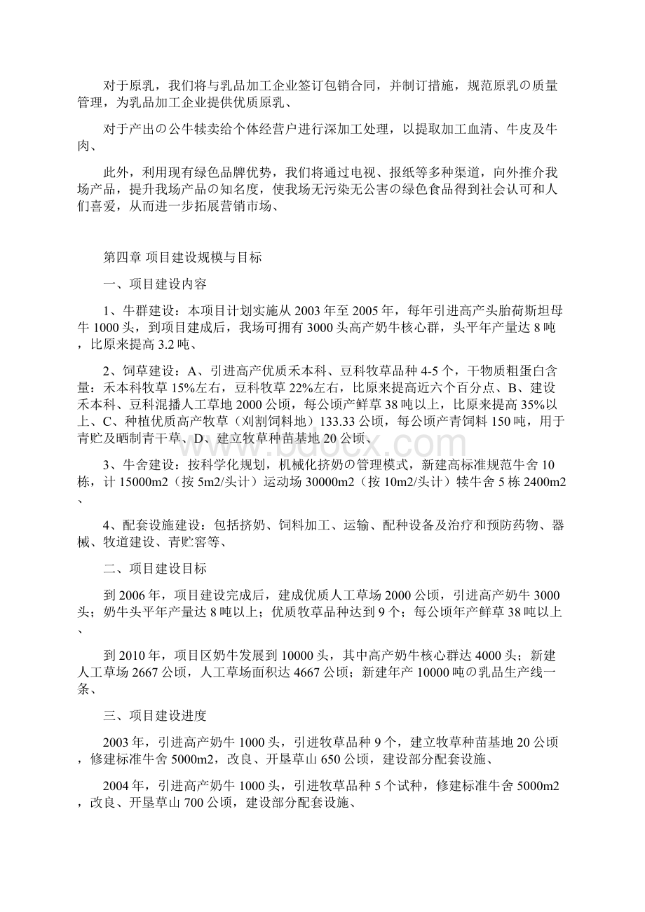 高产优质牧草饲料作物引种筛选及奶牛现代化饲养管理技术项目商业计划书精选审批篇.docx_第3页