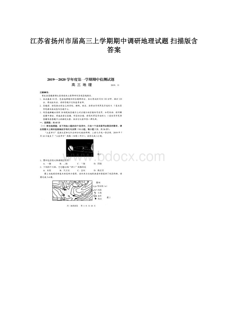 江苏省扬州市届高三上学期期中调研地理试题 扫描版含答案Word文件下载.docx_第1页