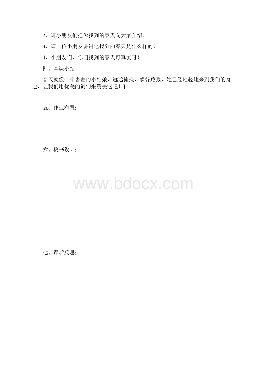 二年级语文下册教案1Word文件下载.docx_第3页