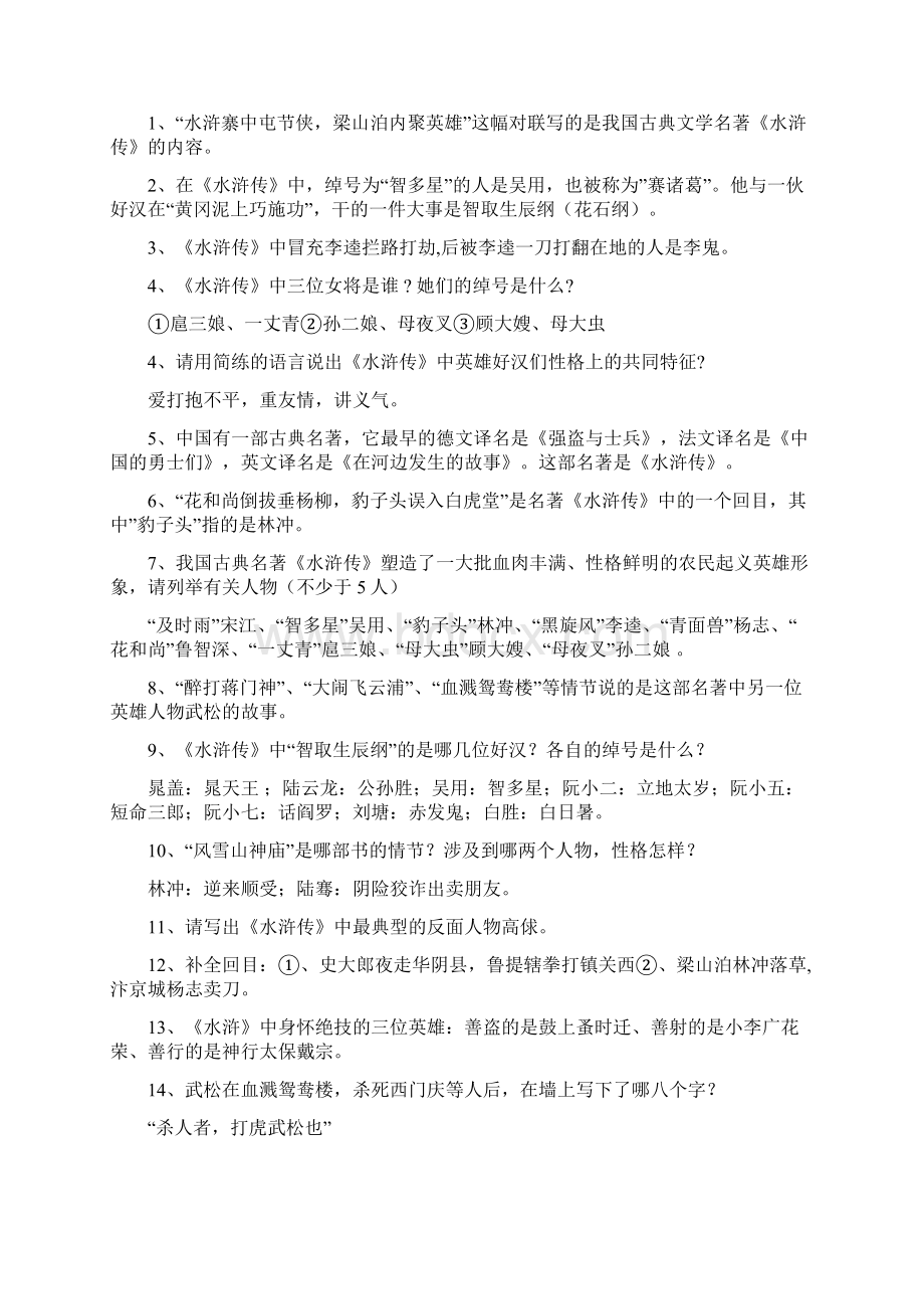 中考语文名著阅读总复习Word下载.docx_第2页