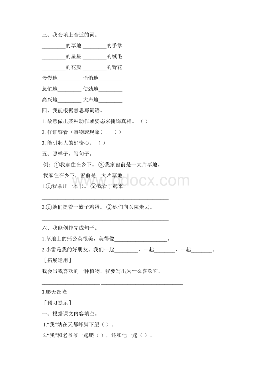 人教版三年级语文上册同步练习Word格式文档下载.docx_第3页