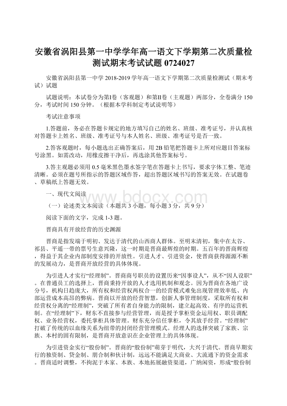 安徽省涡阳县第一中学学年高一语文下学期第二次质量检测试期末考试试题0724027.docx_第1页