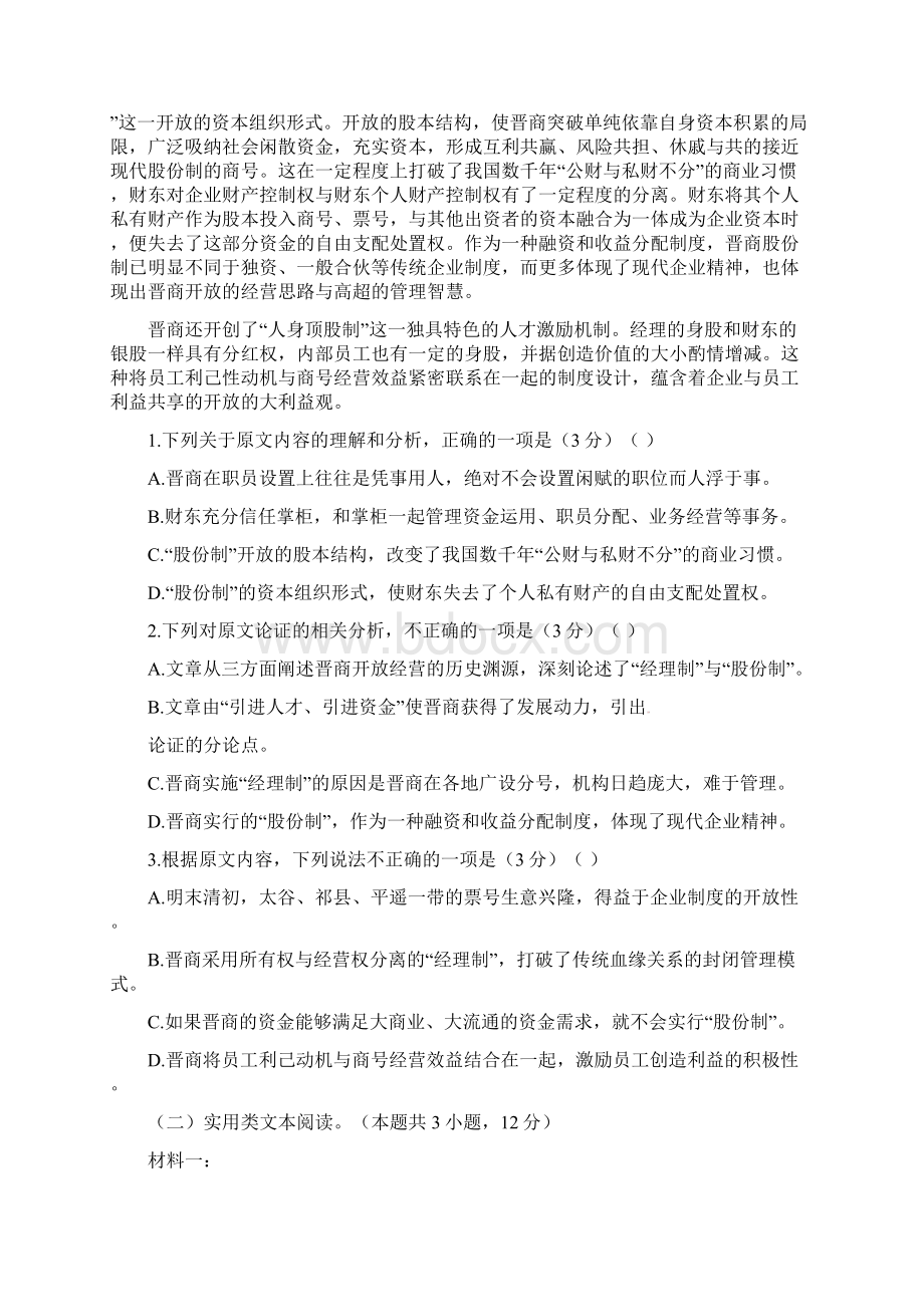 安徽省涡阳县第一中学学年高一语文下学期第二次质量检测试期末考试试题0724027.docx_第2页