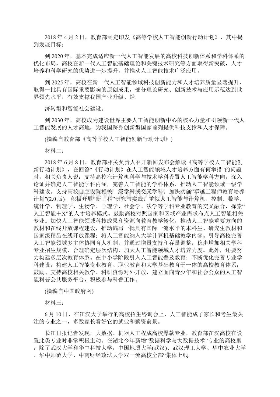 安徽省涡阳县第一中学学年高一语文下学期第二次质量检测试期末考试试题0724027.docx_第3页