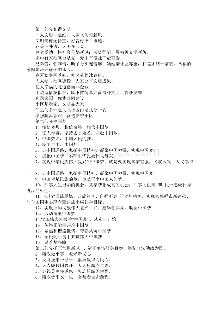 关于文明的宣传标语.docx_第2页