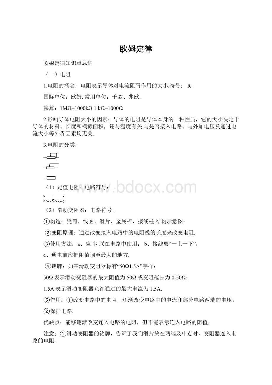 欧姆定律Word格式文档下载.docx