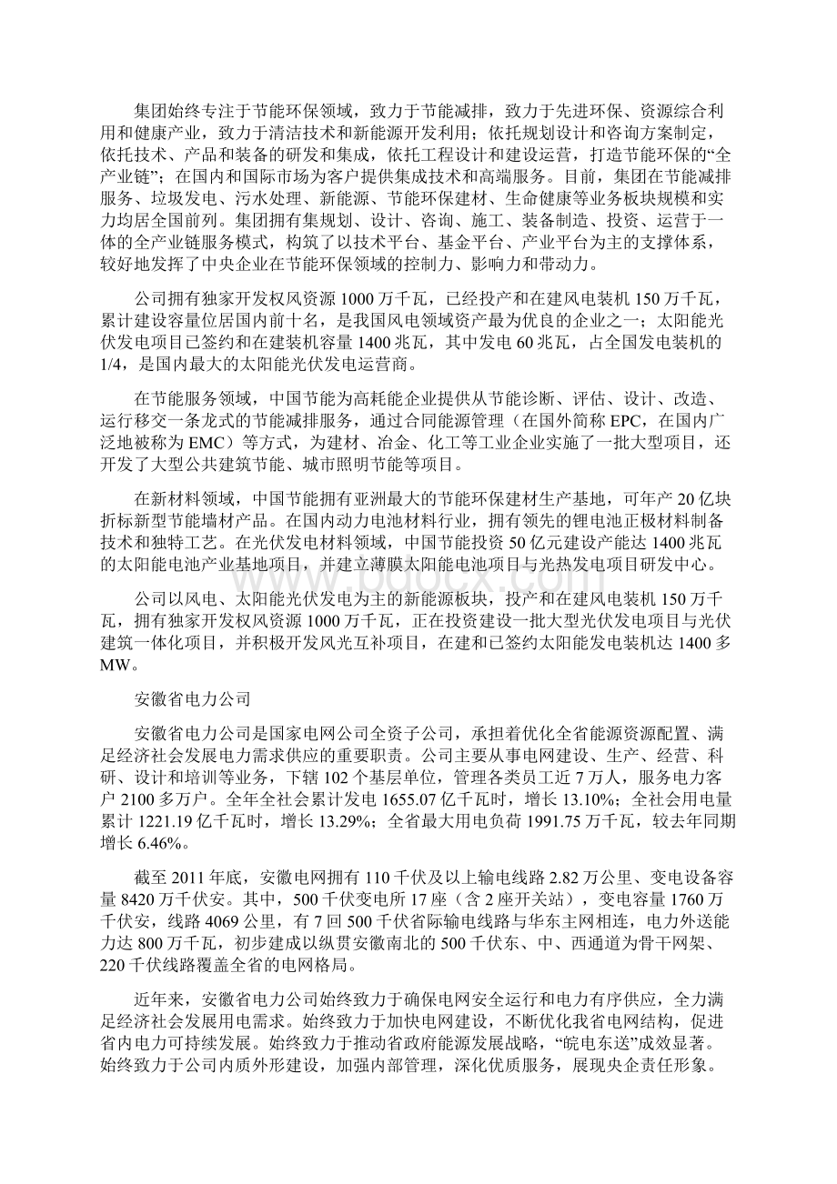 分布式光伏电站示范建设项目可行性研究报告.docx_第2页