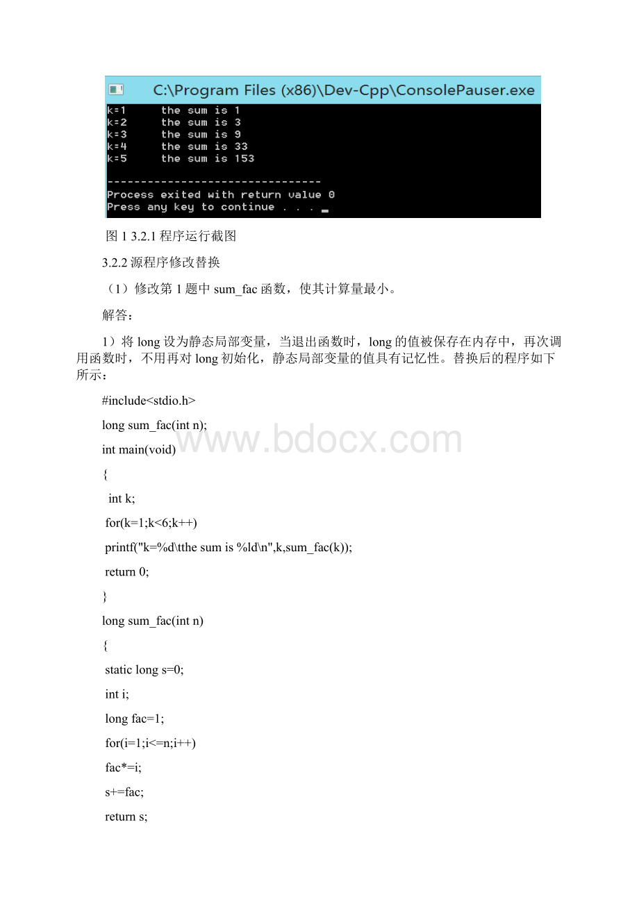 C语言程序设计实验报告3Word文档格式.docx_第3页