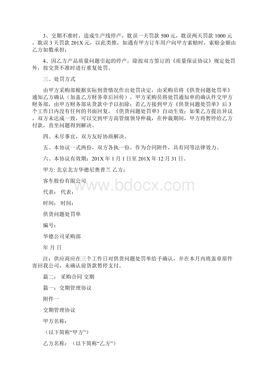 优质关于交期合同书怎么写word范文 12页.docx_第2页