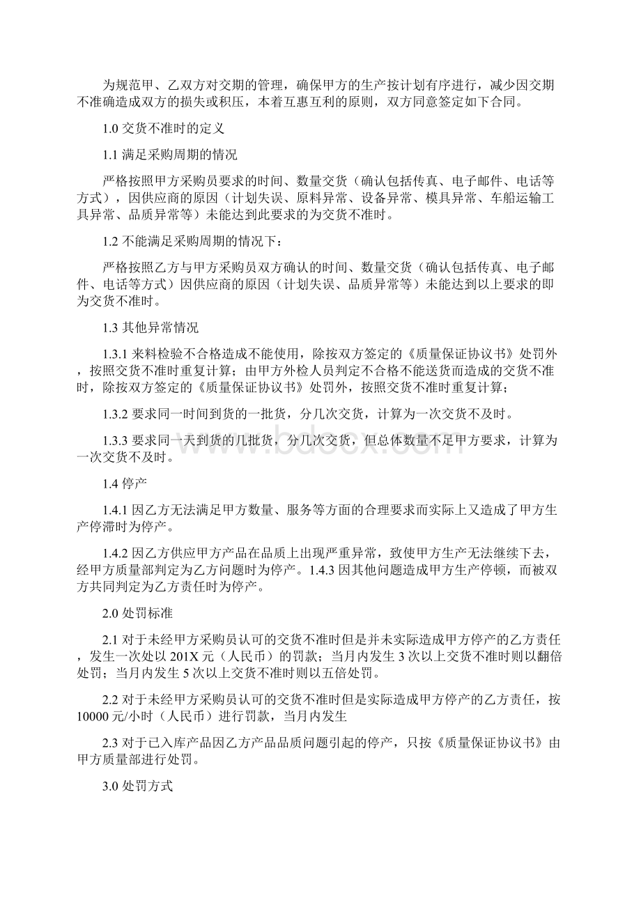 优质关于交期合同书怎么写word范文 12页.docx_第3页