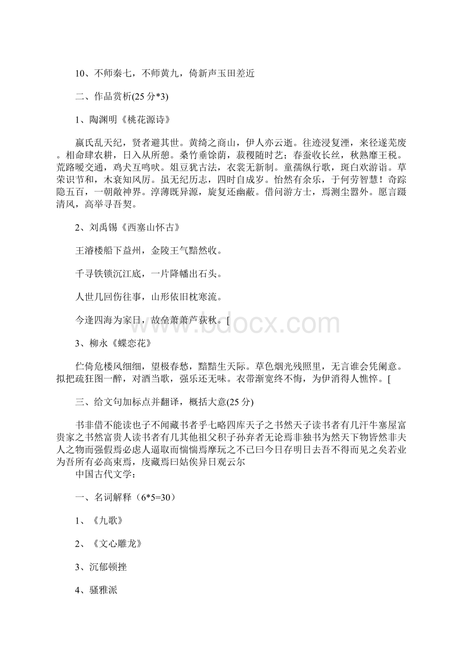 中国古代文学专业硕士求职信Word文档格式.docx_第2页