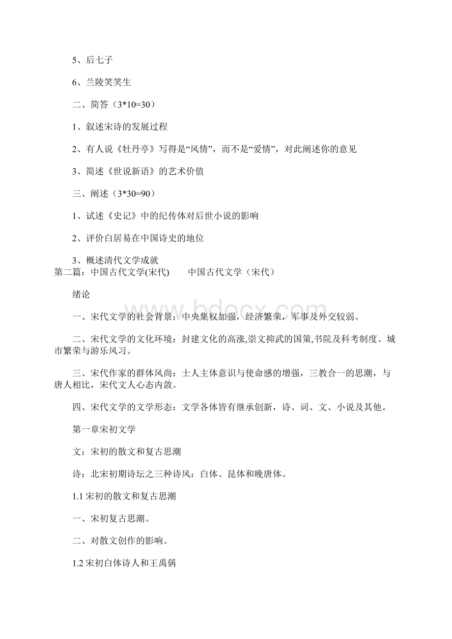 中国古代文学专业硕士求职信Word文档格式.docx_第3页