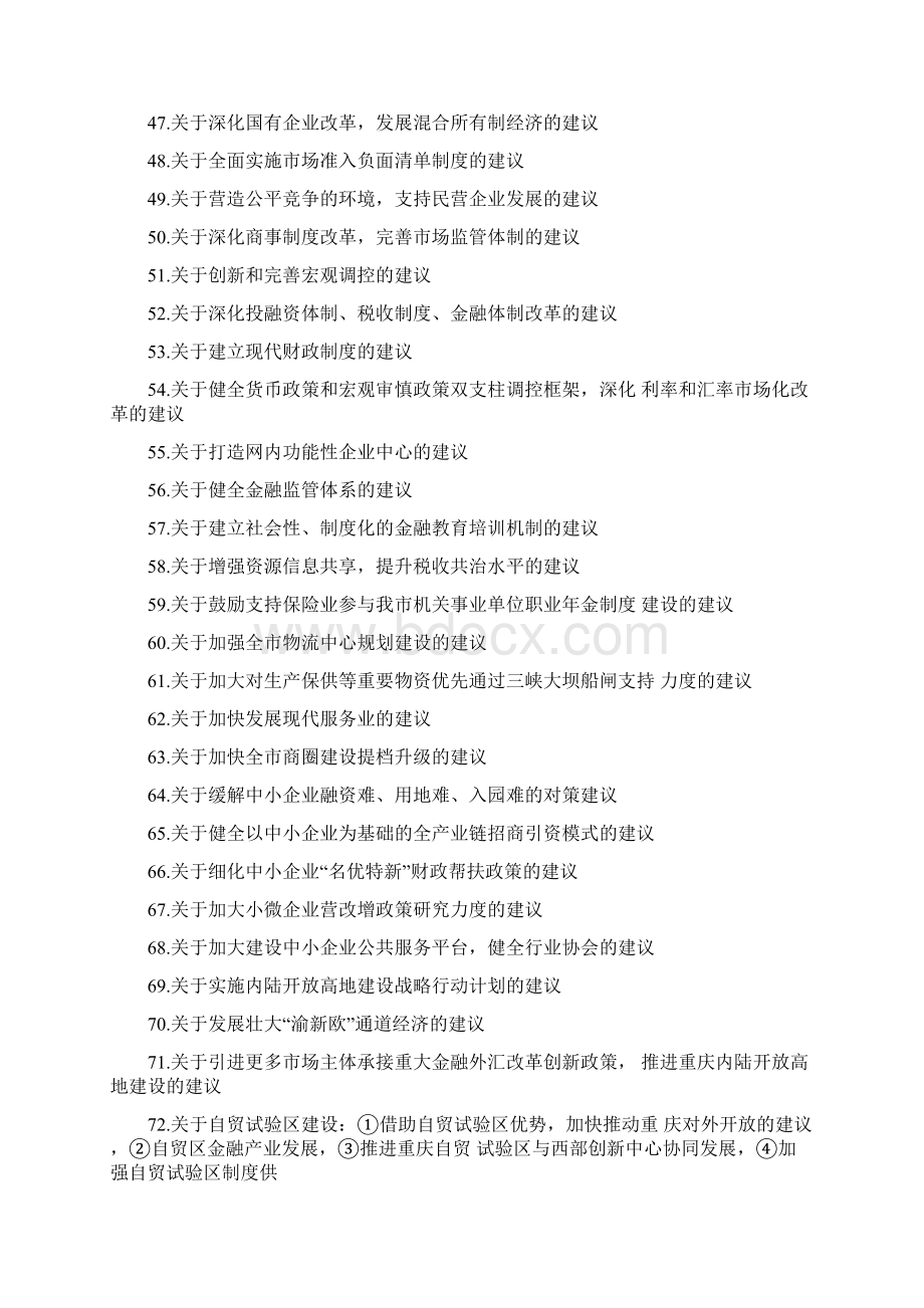 重庆政协提案选题建议表.docx_第3页