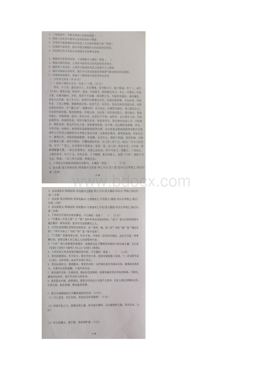 617学年高二月考语文试题图片版附答案Word格式文档下载.docx_第2页