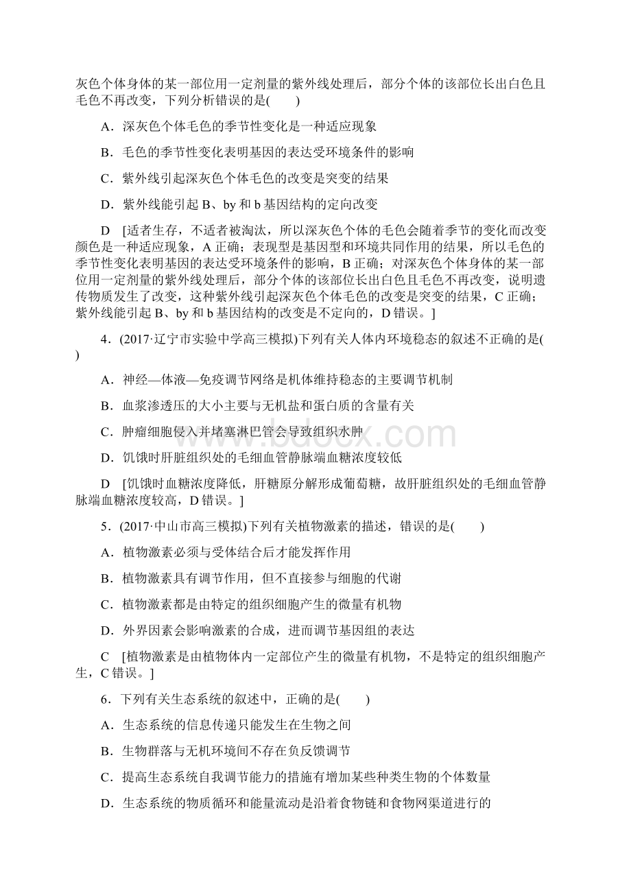 版 高考生物二轮复习小题提速练.docx_第2页