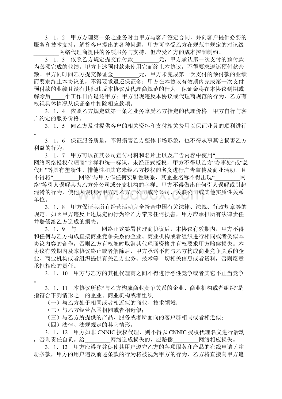 网络代理商合作协议文档格式.docx_第2页