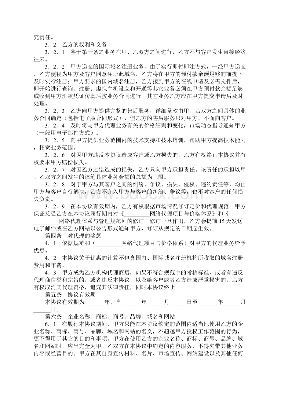 网络代理商合作协议文档格式.docx_第3页