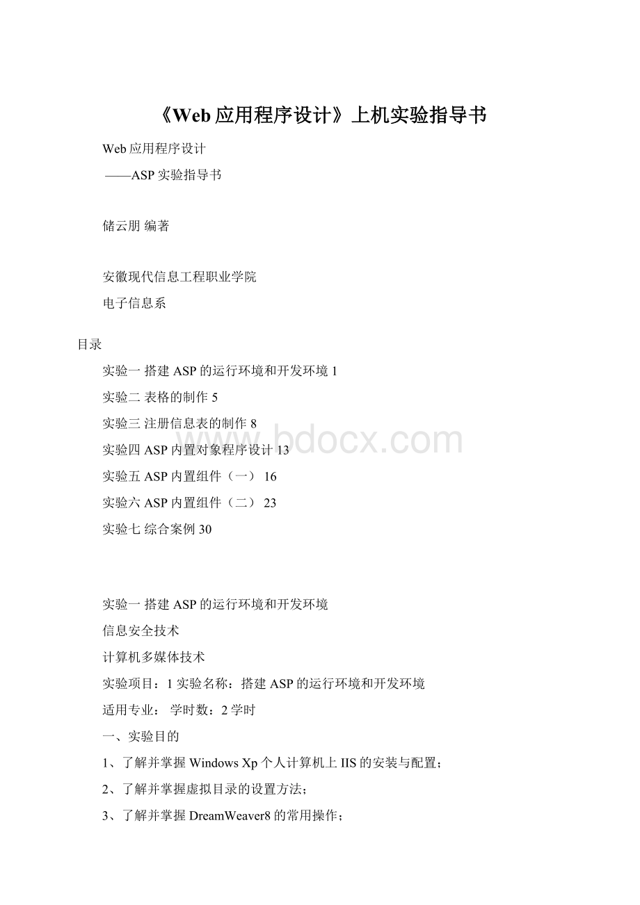 《Web应用程序设计》上机实验指导书Word文档下载推荐.docx