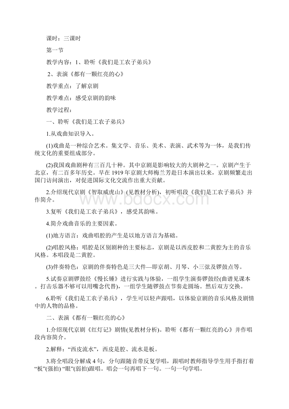 人音版音乐小学五年级下册教案.docx_第2页