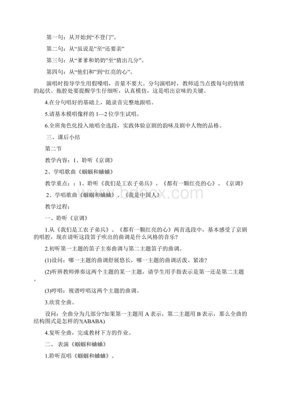 人音版音乐小学五年级下册教案.docx_第3页