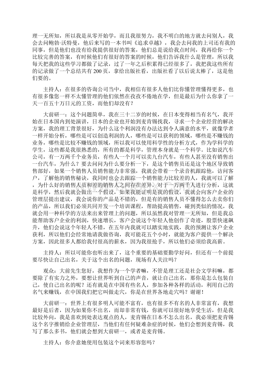 81对话日本著名管理大师大前研一.docx_第3页