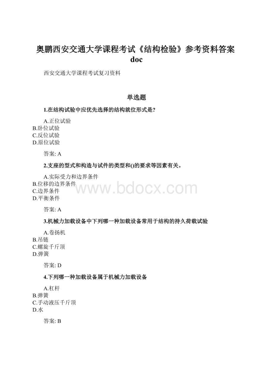 奥鹏西安交通大学课程考试《结构检验》参考资料答案doc.docx_第1页