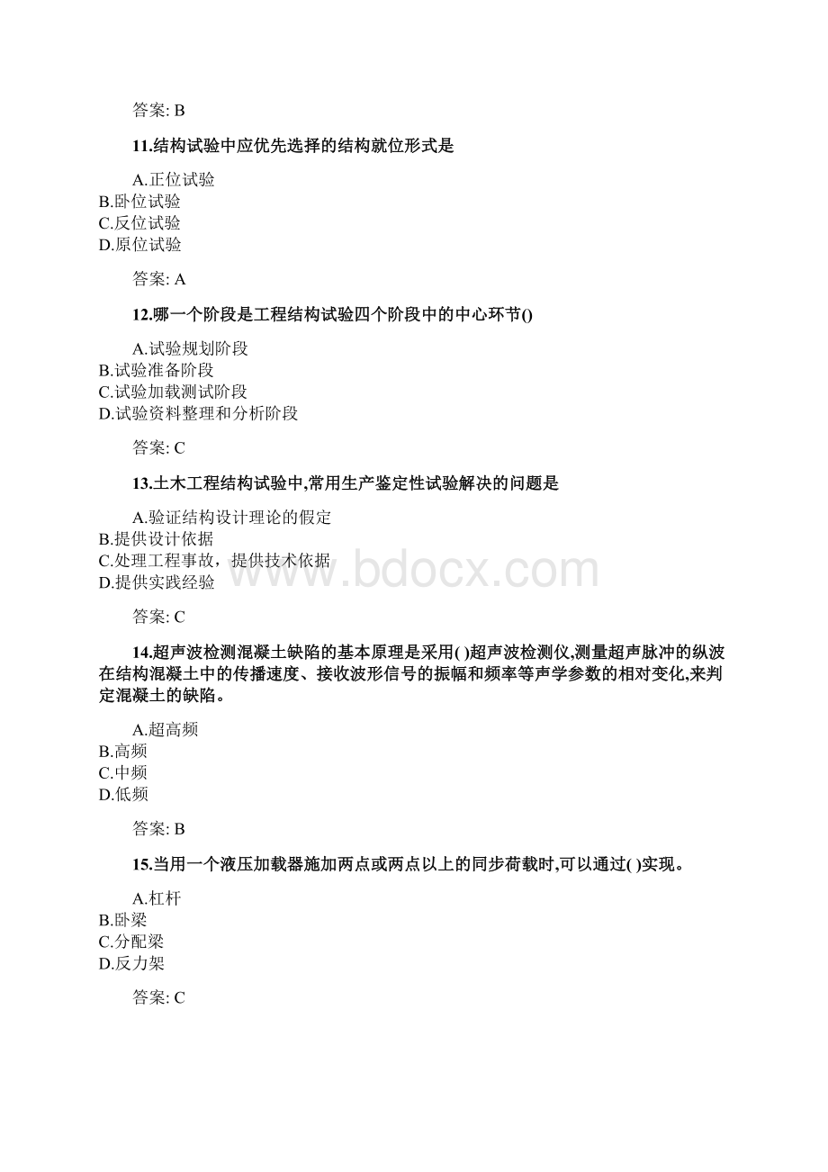 奥鹏西安交通大学课程考试《结构检验》参考资料答案doc.docx_第3页