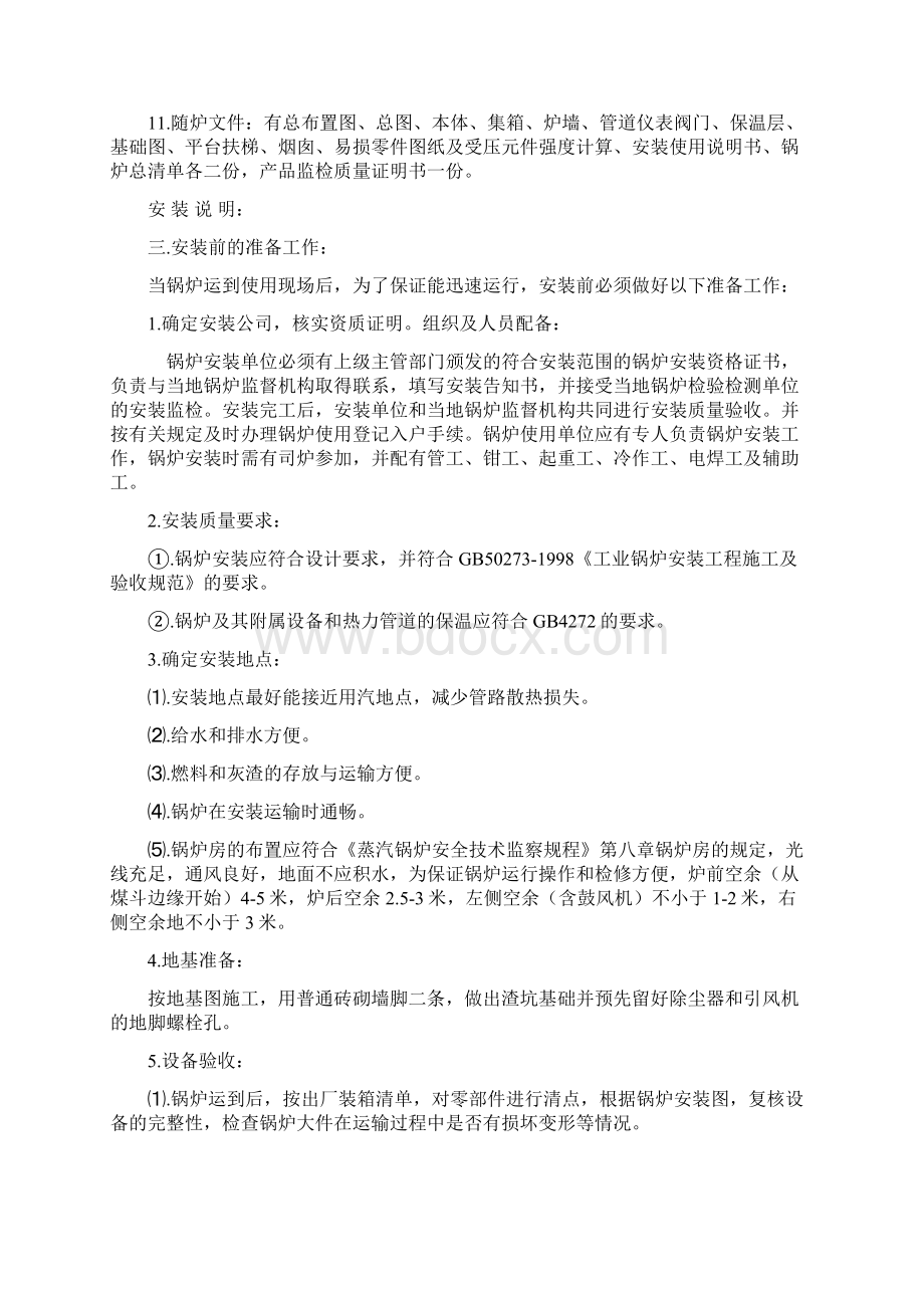 手烧锅炉知识培训Word文档格式.docx_第2页