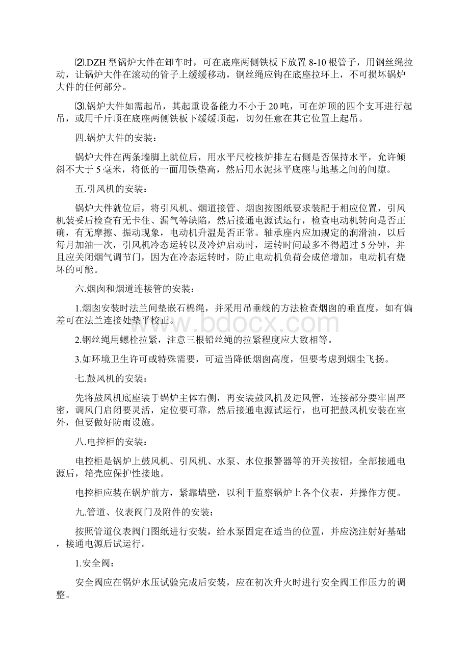 手烧锅炉知识培训Word文档格式.docx_第3页