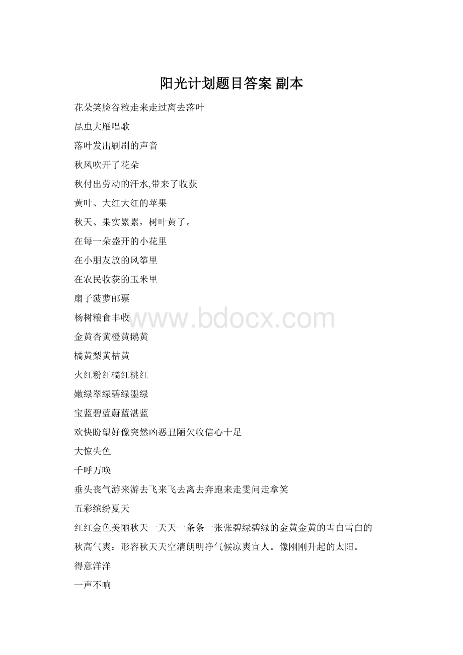 阳光计划题目答案副本.docx_第1页