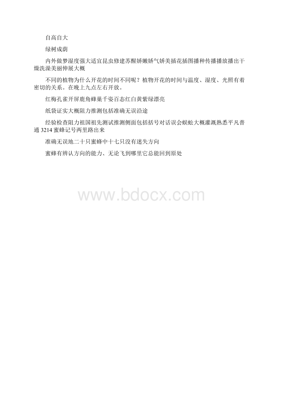 阳光计划题目答案副本.docx_第2页