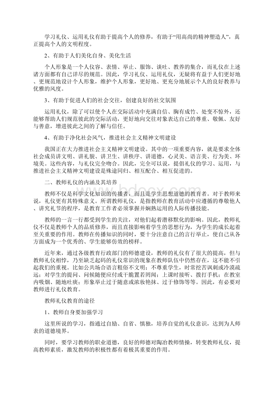 《教师礼仪规范》文档格式.docx_第2页