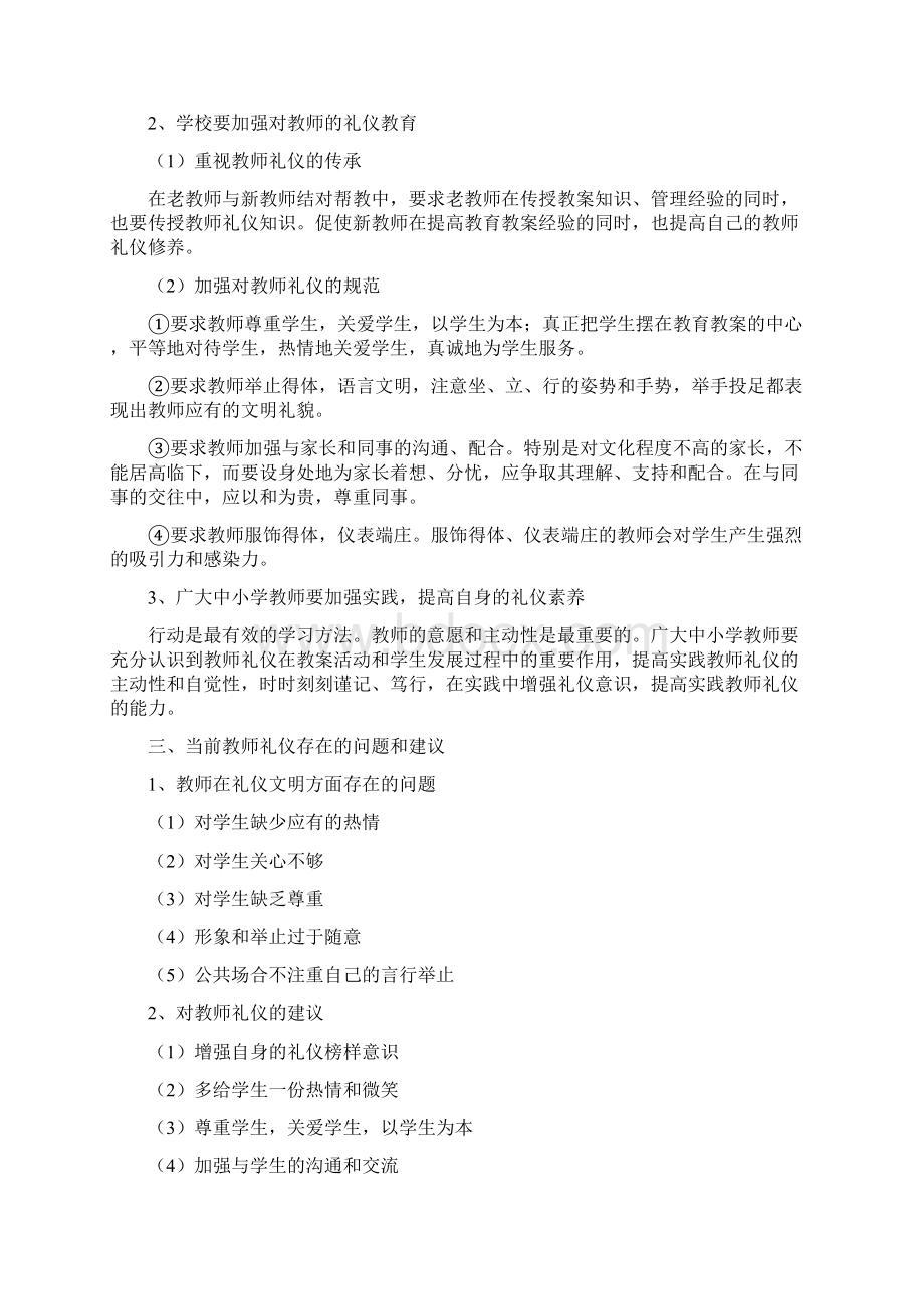 《教师礼仪规范》文档格式.docx_第3页