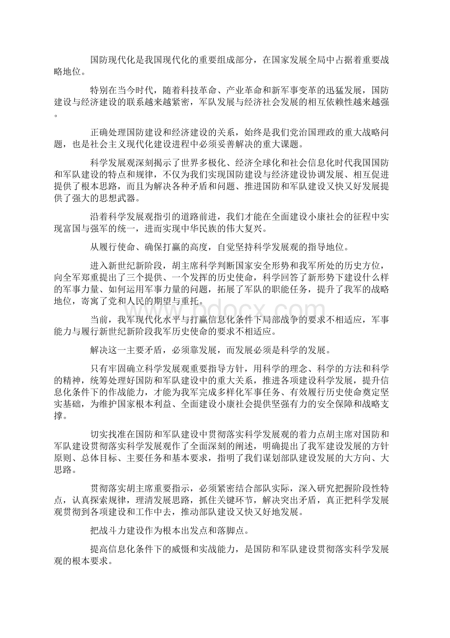 八一建军节思想汇报在国防和军队建设各领域.docx_第2页