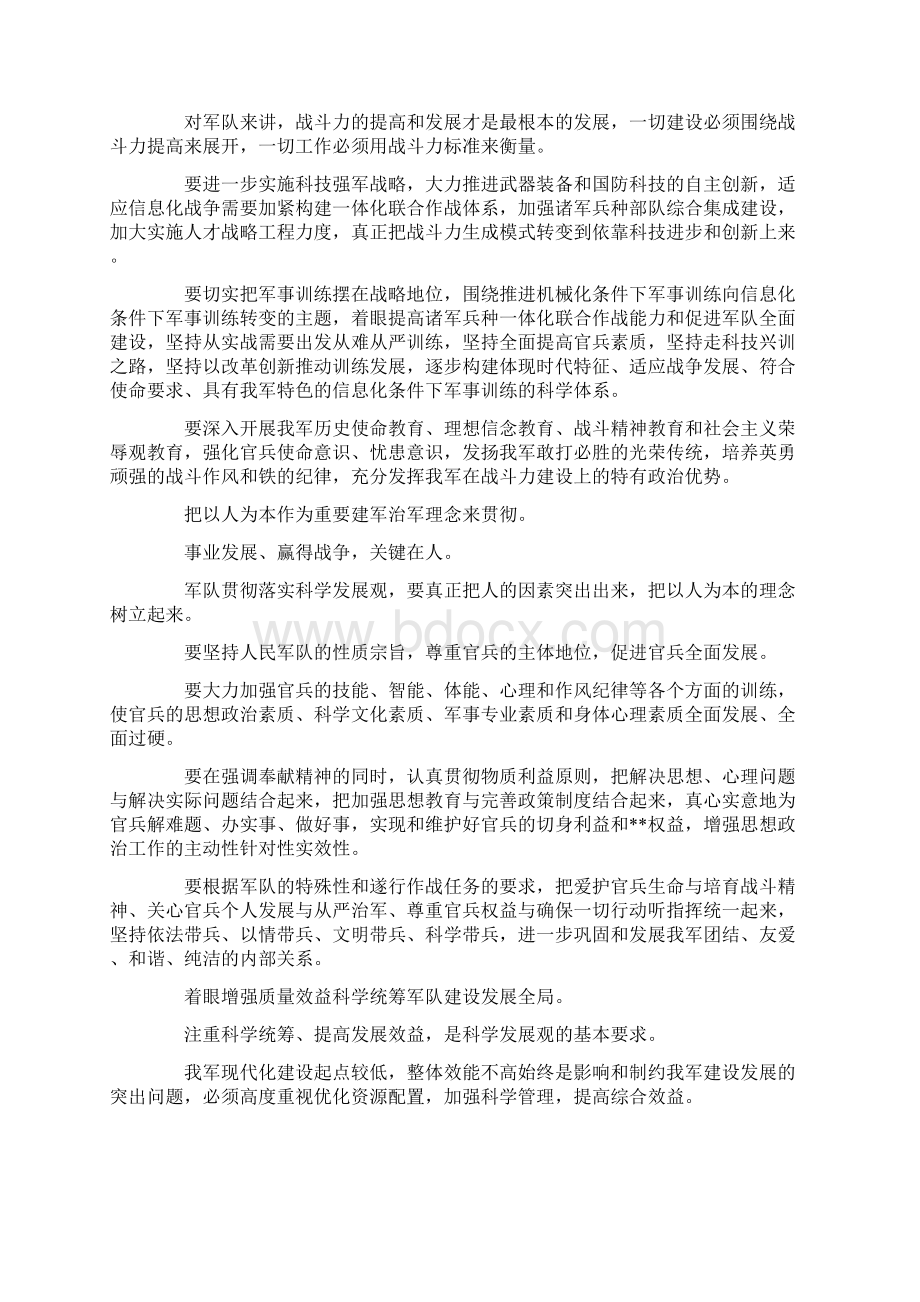 八一建军节思想汇报在国防和军队建设各领域.docx_第3页