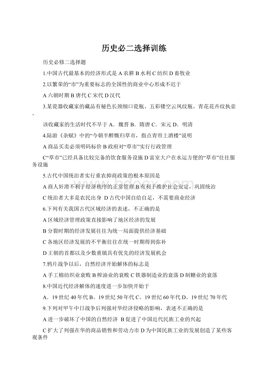 历史必二选择训练.docx_第1页