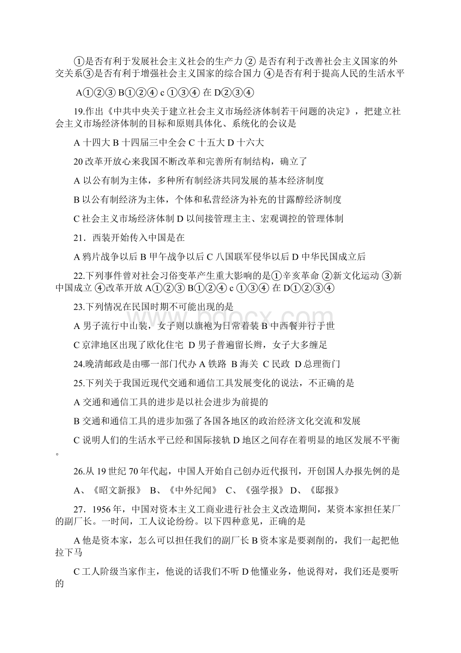 历史必二选择训练.docx_第3页