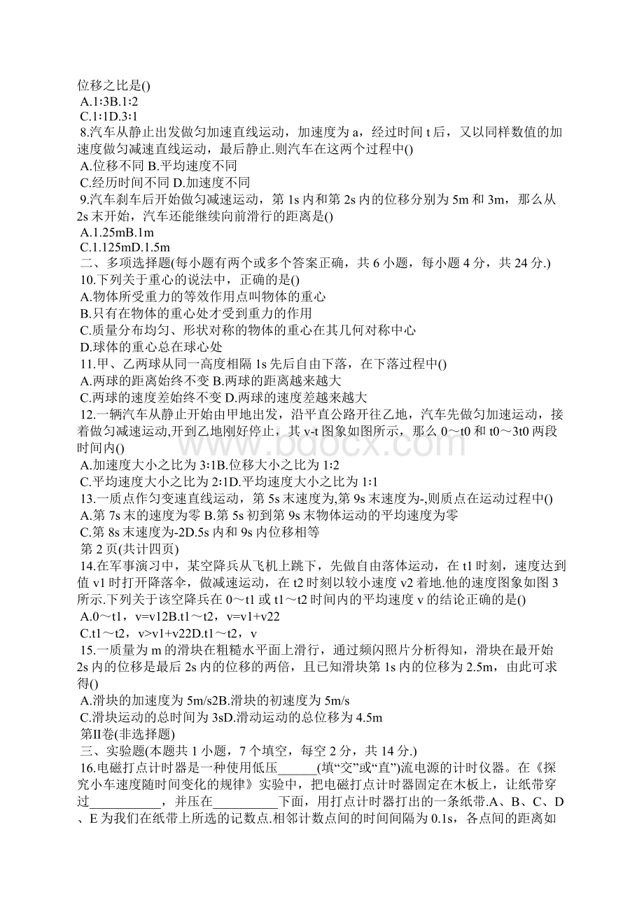 高一下册物理暑假作业答案Word文件下载.docx_第2页