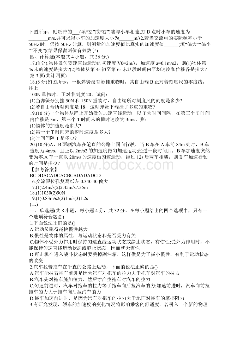 高一下册物理暑假作业答案Word文件下载.docx_第3页