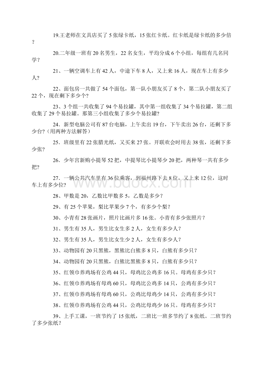 小学数学二年级下册期末复习资料应用题专项练习.docx_第2页