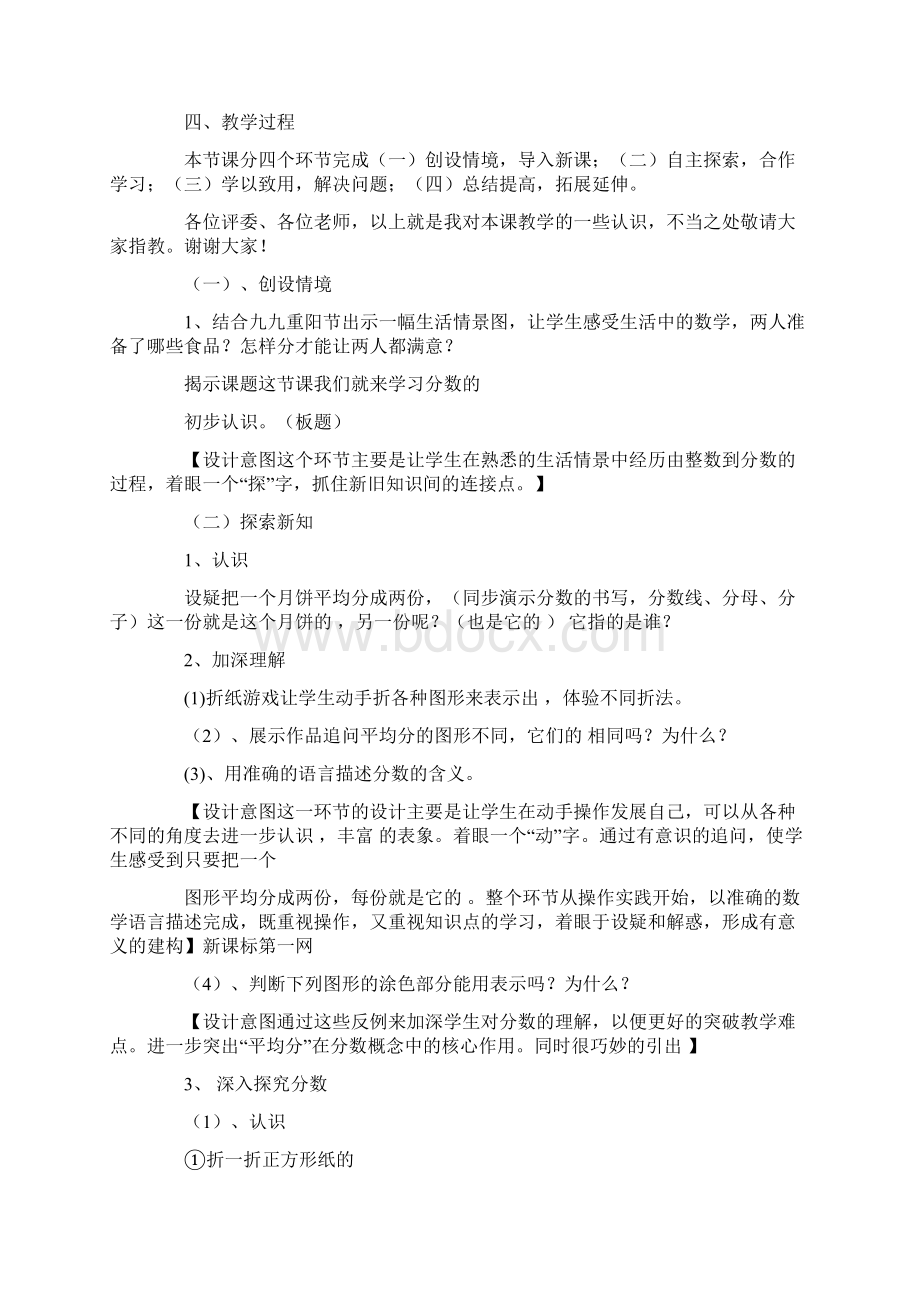 分数的初步认识说课稿Word文档下载推荐.docx_第2页