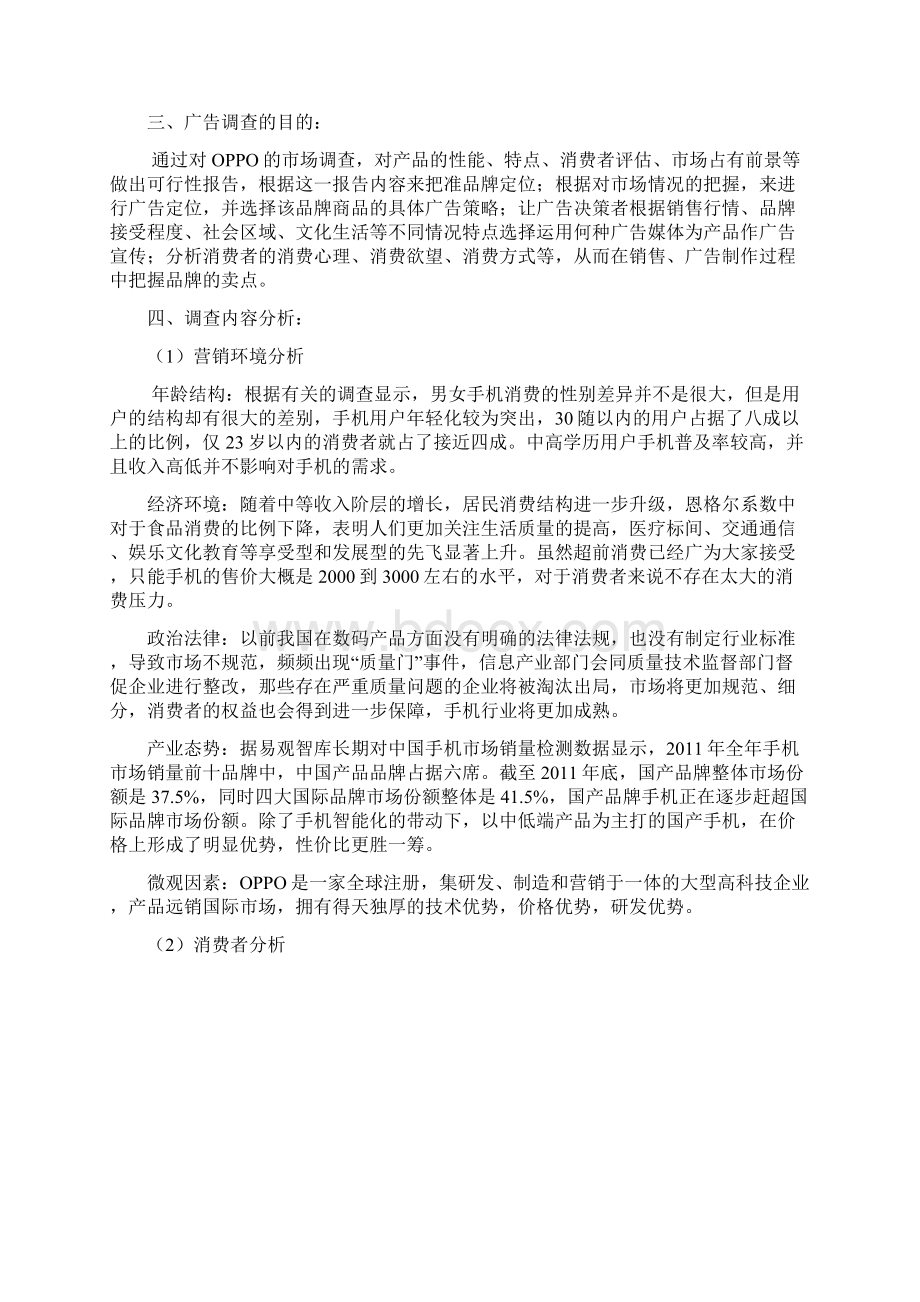 OPPO调研报告提纲.docx_第2页