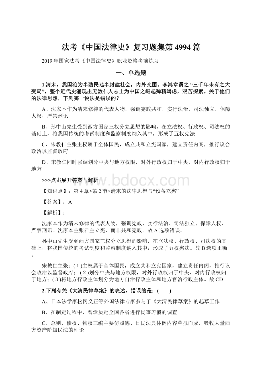 法考《中国法律史》复习题集第4994篇.docx_第1页