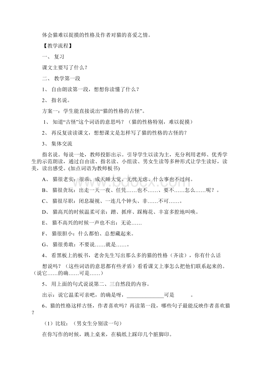 S版小学五年级下册语文第二单元教案俩份比较.docx_第3页