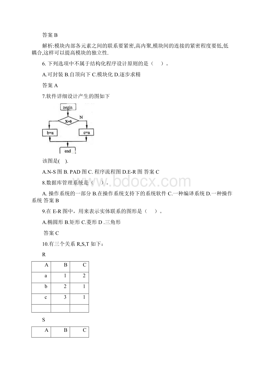 九月真题Word文件下载.docx_第2页