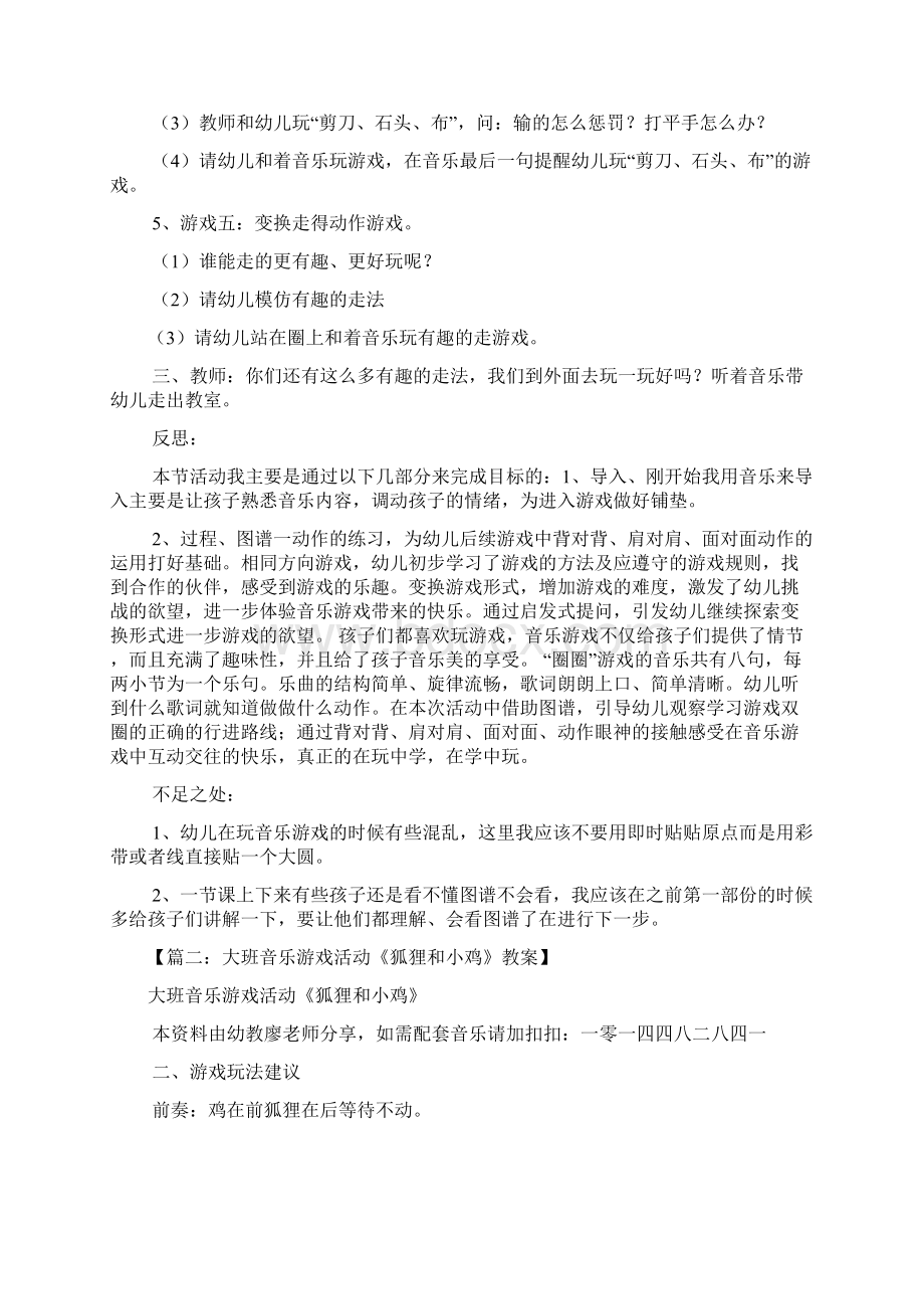 大班音乐游戏教案大全Word格式文档下载.docx_第2页