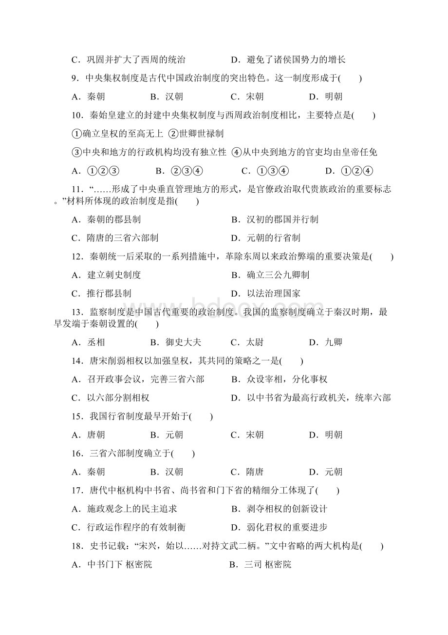 江西省赣州市高一历史上学期期中试题.docx_第2页