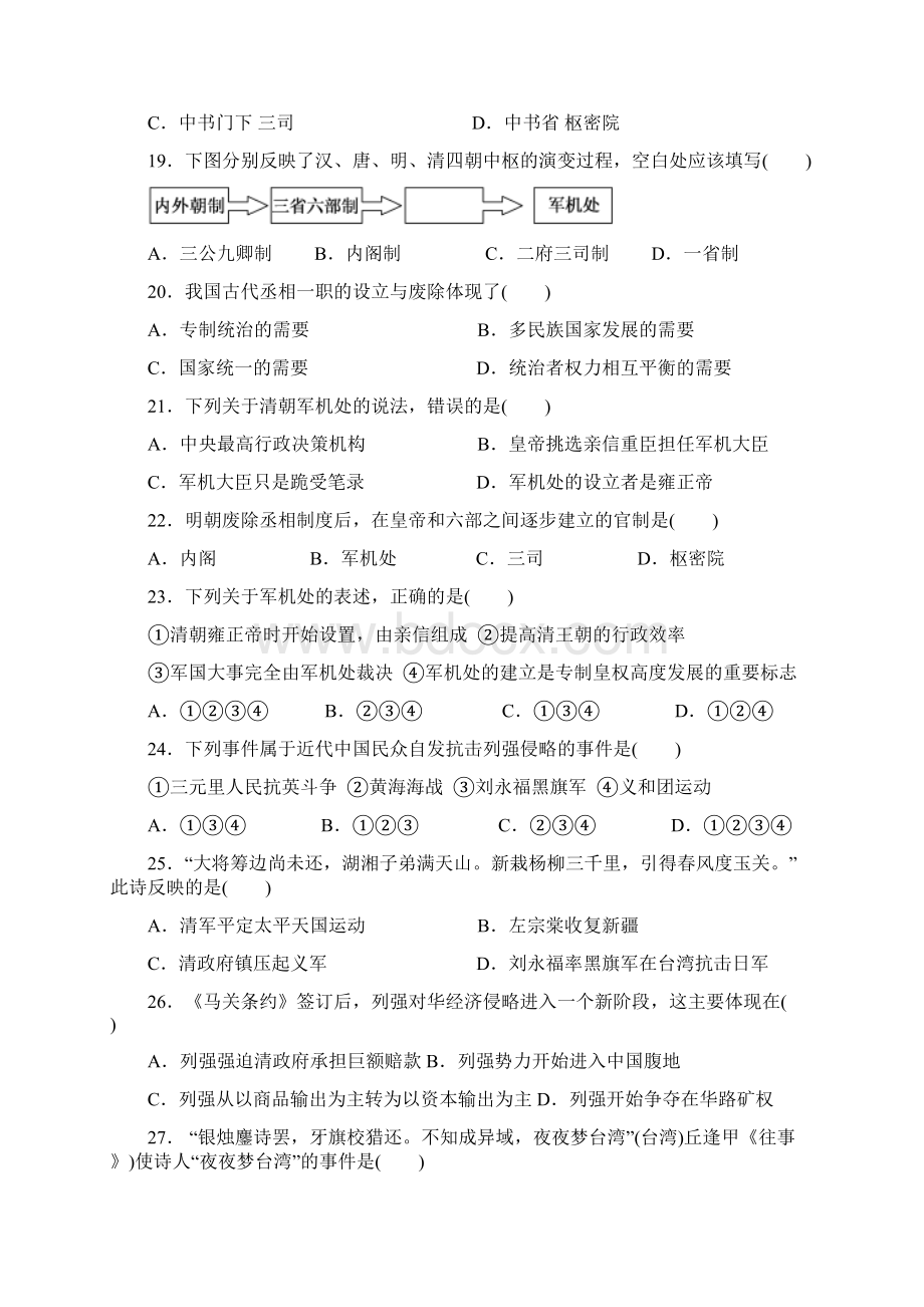 江西省赣州市高一历史上学期期中试题.docx_第3页