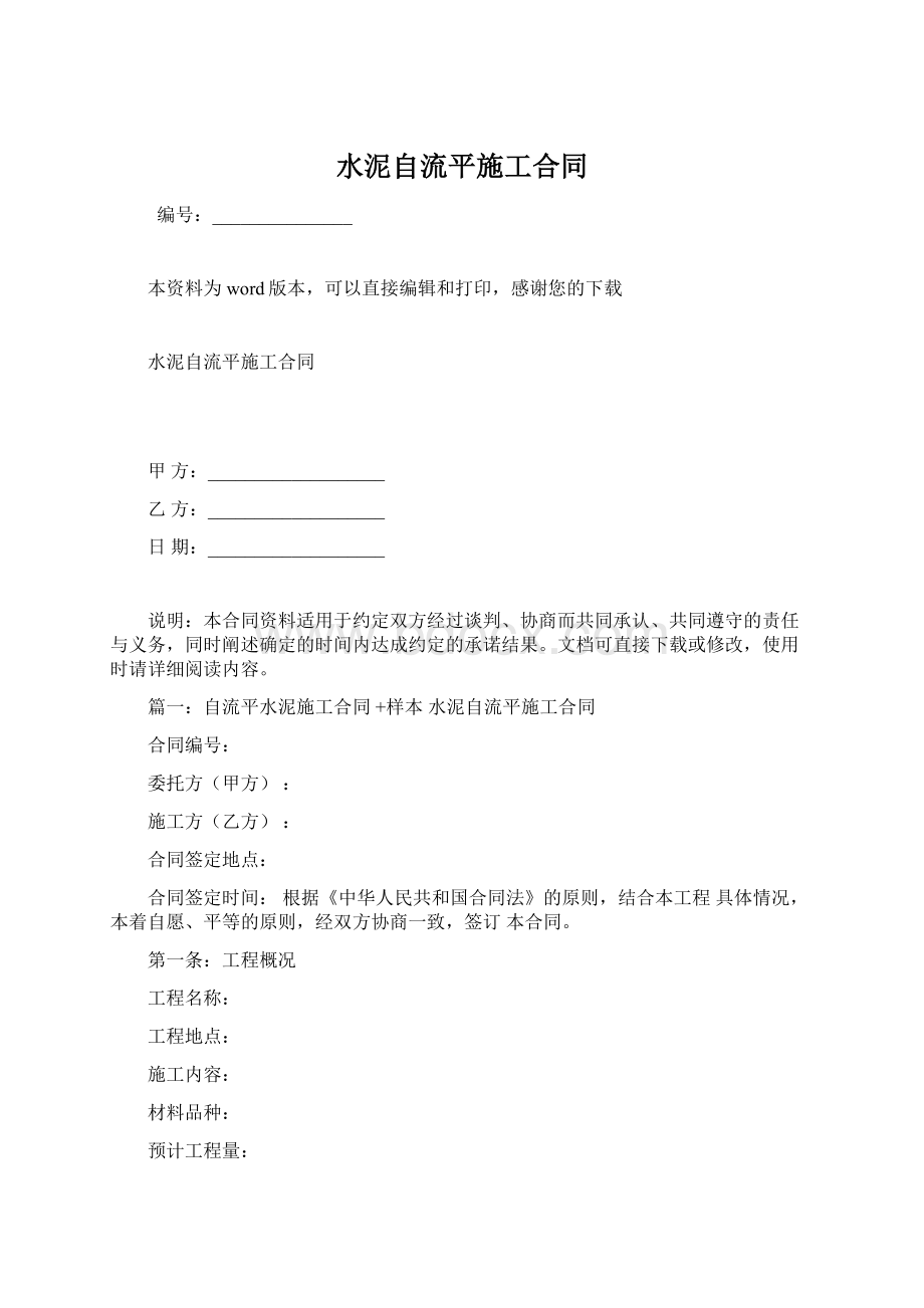 水泥自流平施工合同.docx_第1页