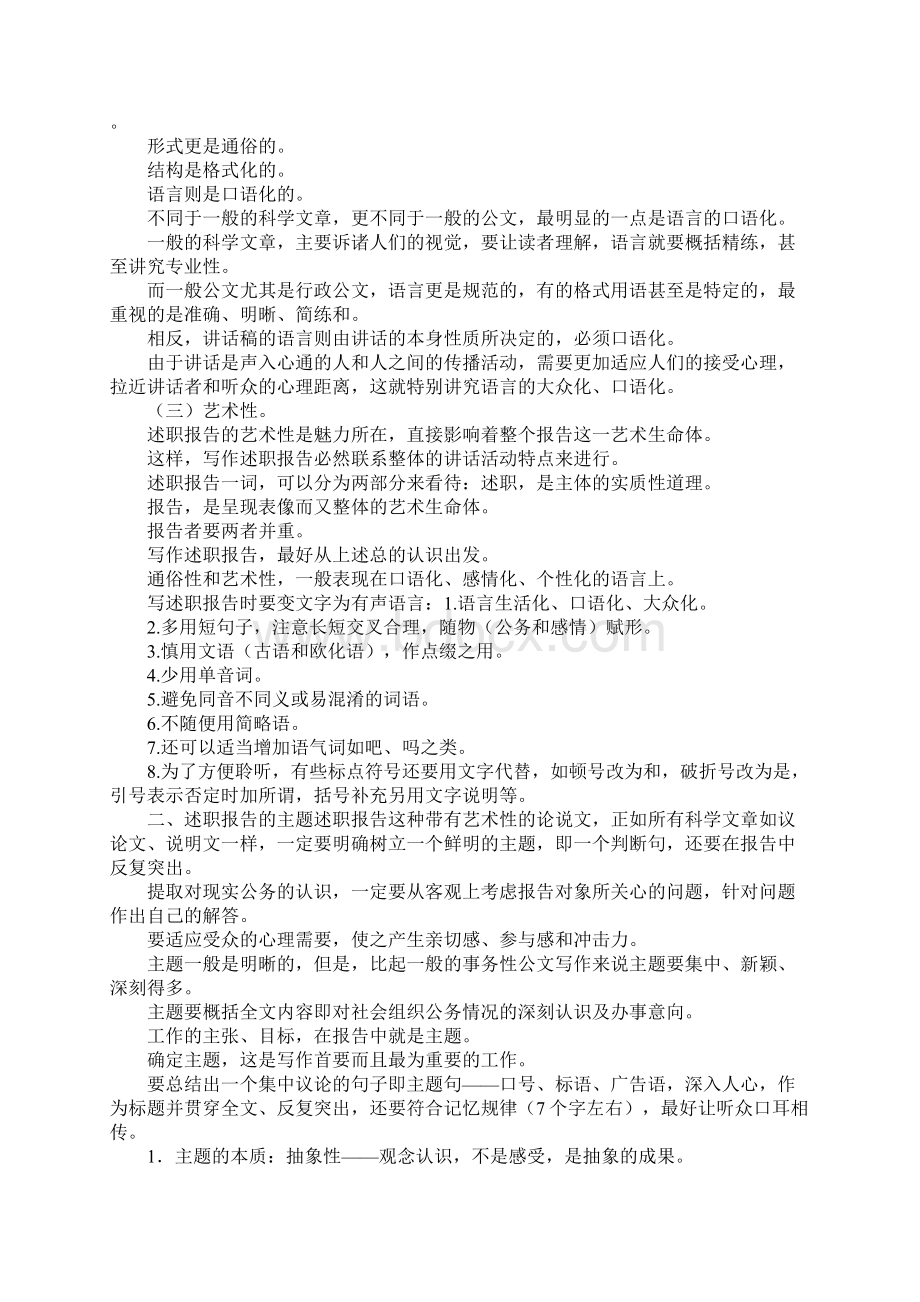 述职报告写作方法及范文.docx_第2页